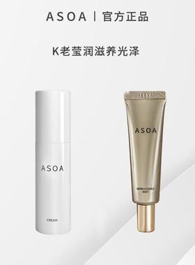 经典组合淡纹抗老化ASOA眼精华20g面 霜50g强效保湿紧致淡纹亮肤