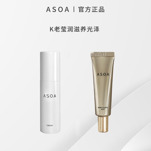 ASOA保湿修复所有肤质