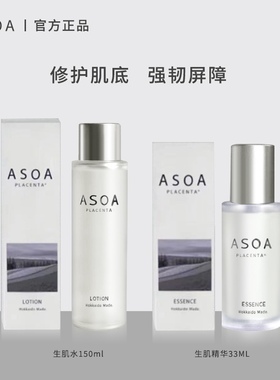 实力维稳强韧表皮ASOA生肌水生肌精华亮肤紧致长效保湿调节肌理