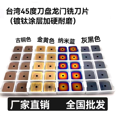 龙门铣刀片SEKN1504台湾45度刀盘