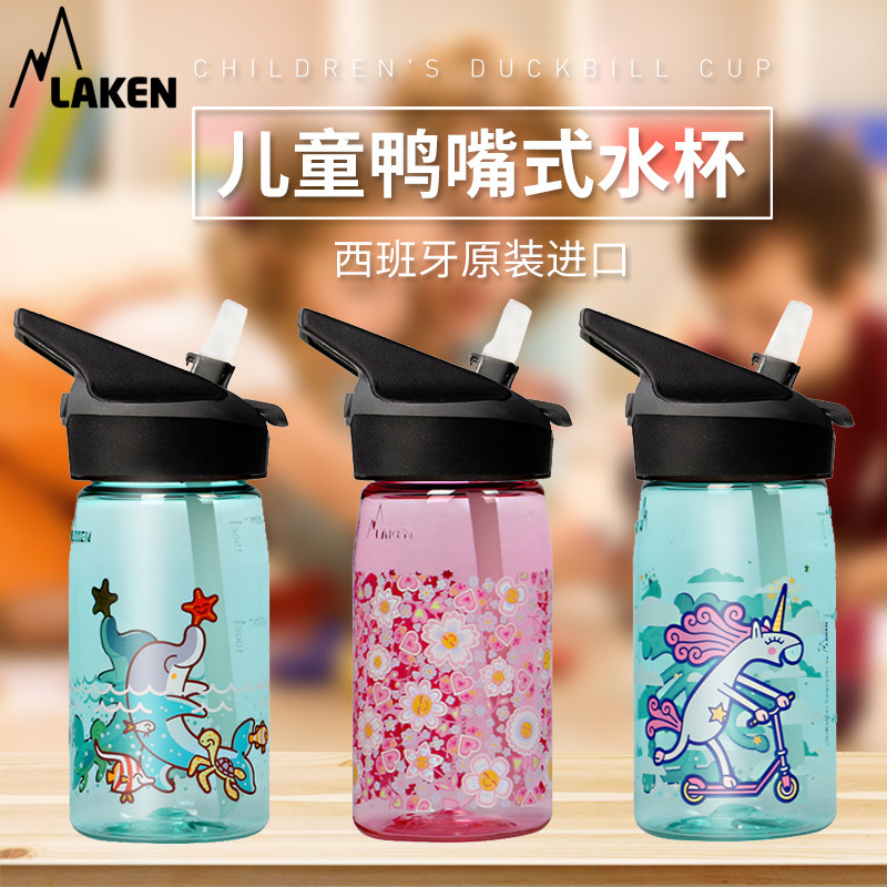 LAKEN西班牙进口儿童吸管水杯鸭嘴式小学生可爱防漏防摔便携水壶