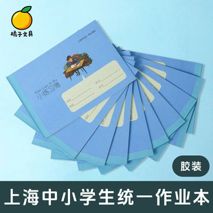 上海小学生统一课业簿册新版小练习簿作业本练习册