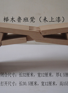 鲁班凳瞎掰鲁班枕折叠凳