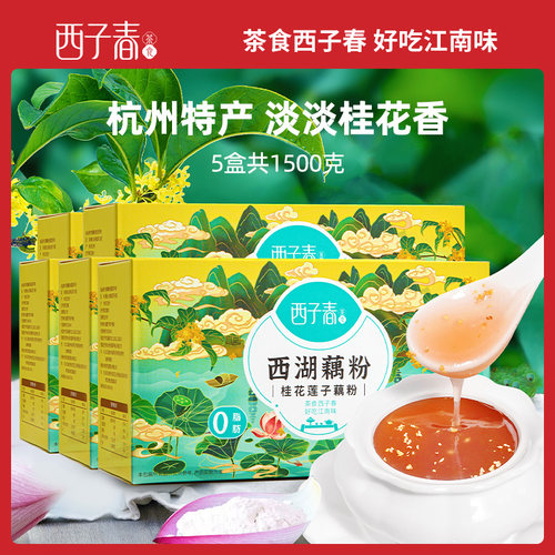 西子春正宗杭州特产桂花西湖藕粉