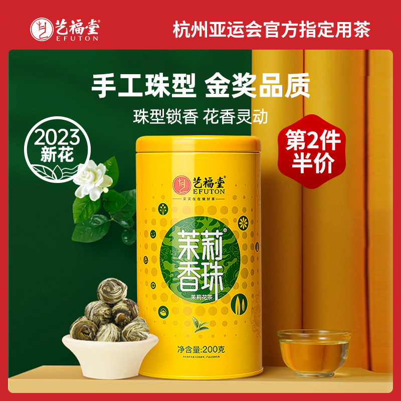 艺福堂茉莉龙珠花茶叶特级