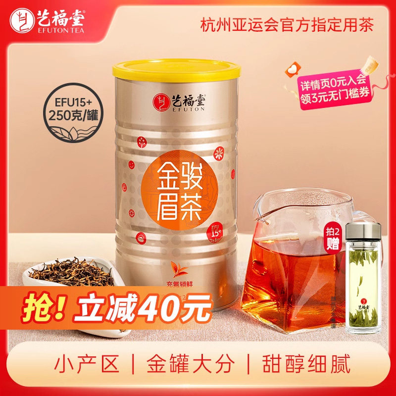艺福堂特制红茶武夷山金骏眉250g特级正宗浓香型蜜香罐装,茶,金骏眉,淘宝优惠券,粉丝福利购,淘宝优惠卷
