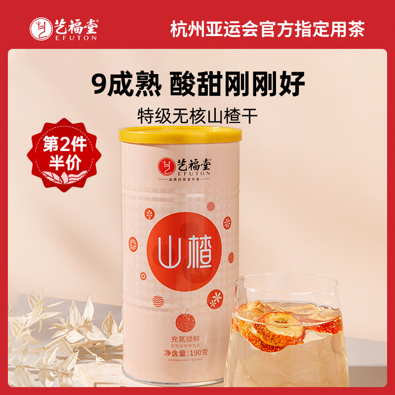 新疆包邮山楂干泡茶片无核大果干新鲜泡水喝的陈皮水果茶190g