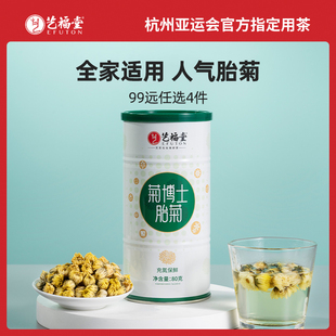 艺福堂菊花茶菊博士胎菊特级花蕾杭白菊花蕾 任选4件 99元