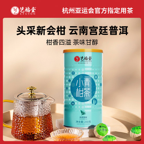 艺福堂熟茶宫廷普洱茶小青柑