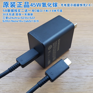 三星45W充电器原装正品s22 s23 s24ultra充电器氮化镓note10+ fold4超级快充头TabS9平板w23 S20数据线typec