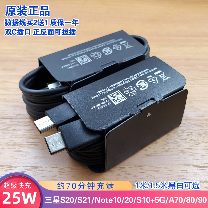 三星s20数据线原装正品note10手机s21s22充电线s23快充25w双typec