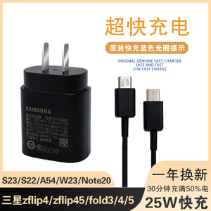 三星zflip5充电器原装正品zflip4 a54 fold4 fold3 zfold5手机充电器note20ultra s23数据线s22 s21快充头25W