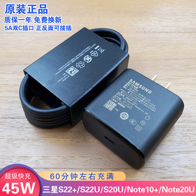 三星S23Ultra充电器原装正品45W