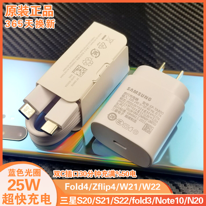 三星s23充电器原装正品25w快充头