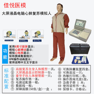 心肺复苏模拟人 CPR急救护理模型 心肺复苏模型 人工呼吸急救假人