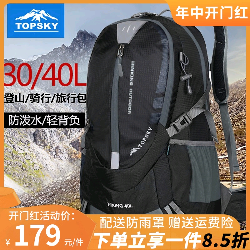 远行客户外登山包男女旅行包多功能徒步骑行旅游背包30L40L双肩包