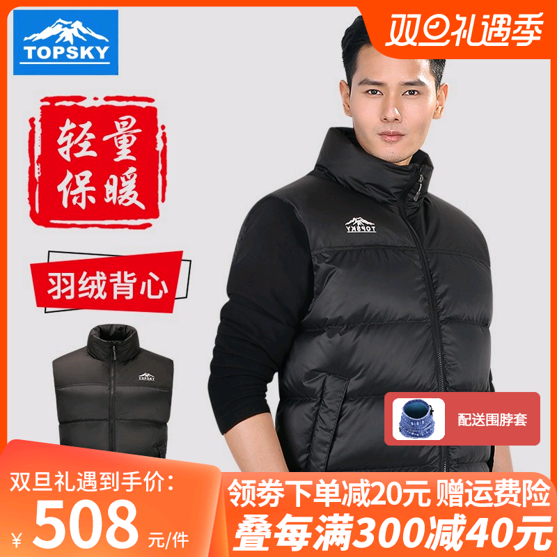 Topsky羽绒服男士背心秋冬户外保暖轻薄羽绒马甲无袖运动鸭绒外套