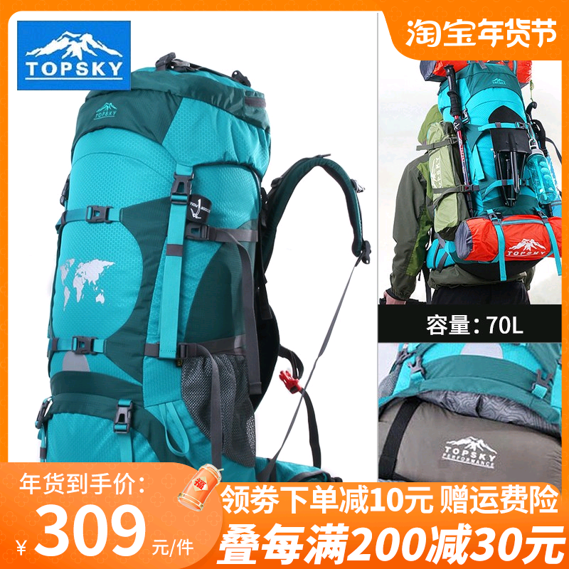 远行客户外登山包防泼水大容量多功能徒步旅行背包专业双肩包70升