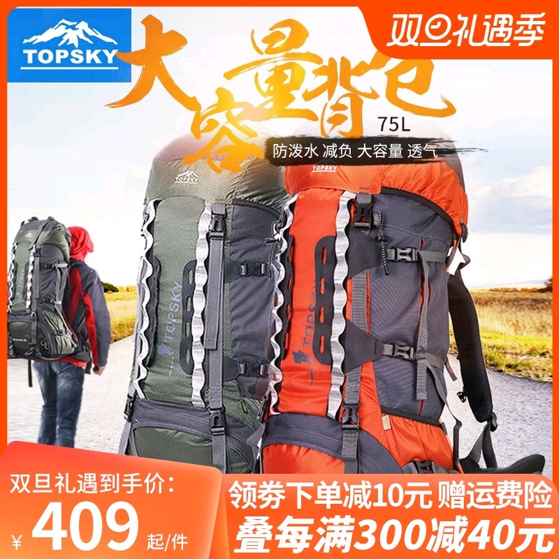 Topsky登山包男大容量徒步双肩包户外露营背囊女旅行背包75升80L