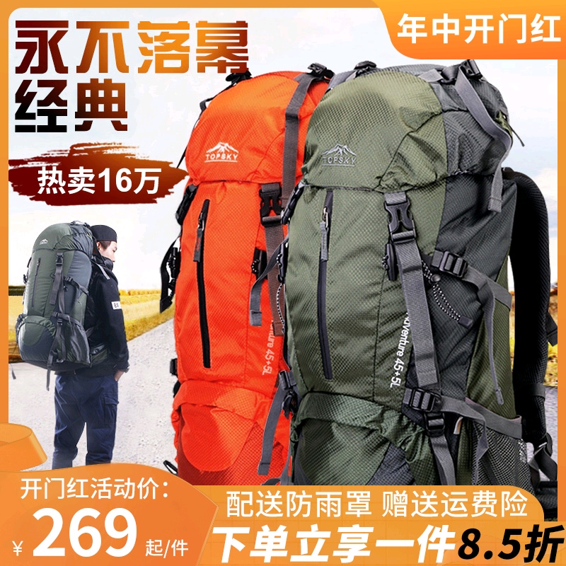 远行客户外登山包男女多功能40L50升60L双肩包大容量徒步旅行背包