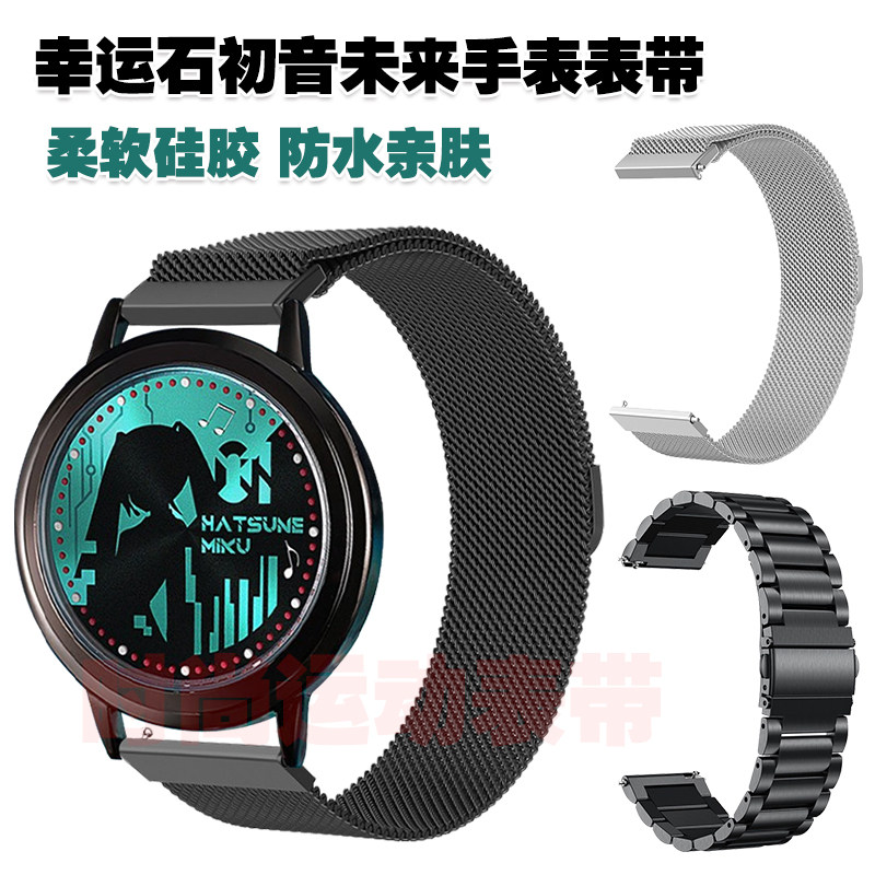 幸运石初音未来表带金属不锈钢图片