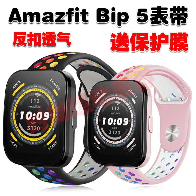 COMLYOAmazfitBip5表带送保护膜