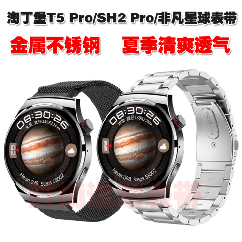 淘丁堡T5Pro非凡星球SH2Pro表带