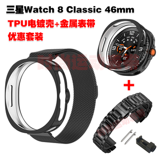 适用三星Watch 8 Classic表带保护壳金属不锈钢腕带TPU电镀防护套