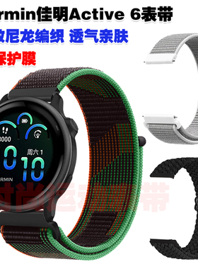 适用GarminActive 6表带尼龙织物编织腕带透气亲肤高颜值柔软个性