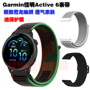 适用GarminActive 6表带尼龙织物编织腕带透气亲肤高颜值柔软个性