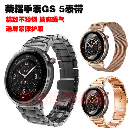 适用荣耀手表GS 5表带金属不锈钢实心钢带磁吸编织网带清爽透气