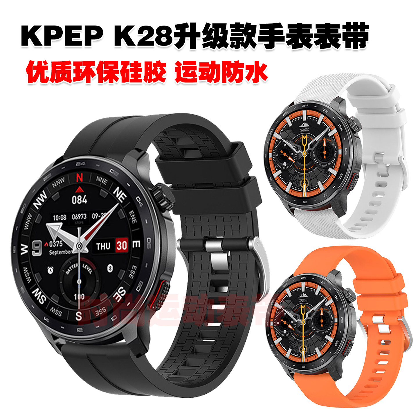 适用KPEP K28手表表带优质环保硅胶腕带运动健身防水休闲个性手链图片