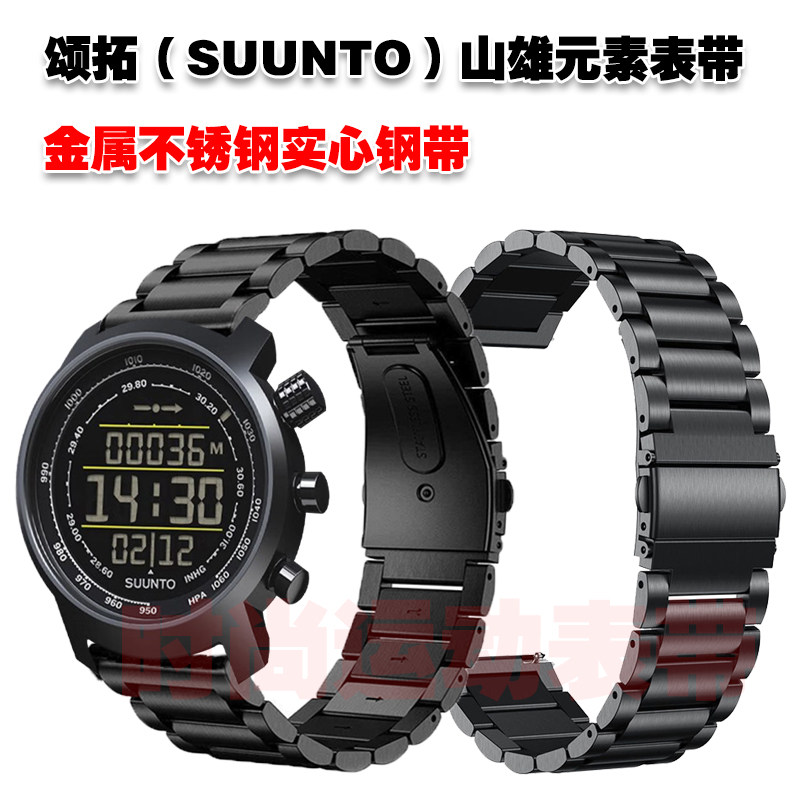 适用颂拓SUUNTO山雄元素表带金属不锈钢实心钢带米兰磁吸腕带清爽
