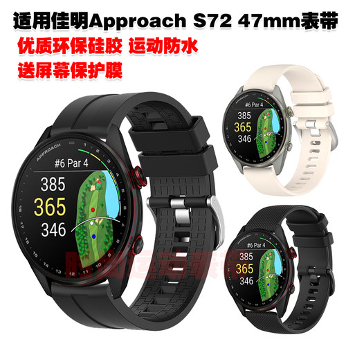 适用佳明Approach S72 47mm表带优质环保硅胶腕带运动健身防水