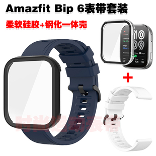 适用Amazfit Bip 6表带保护壳优质环保硅胶腕带PC钢化一体壳套装