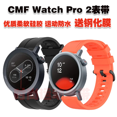 CMFWatchPro2表带送钢化膜
