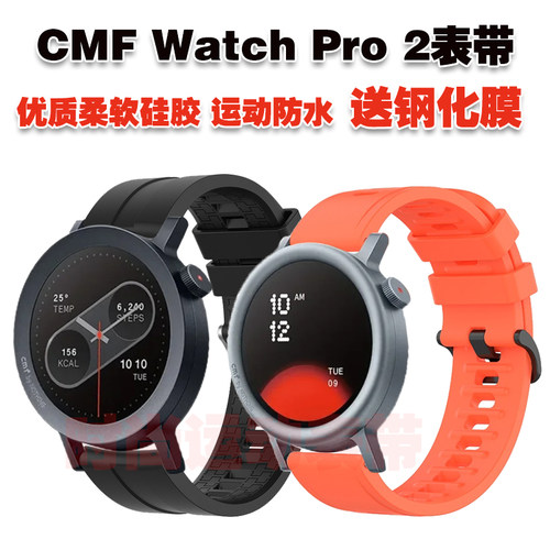 CMFWatchPro2表带送钢化膜
