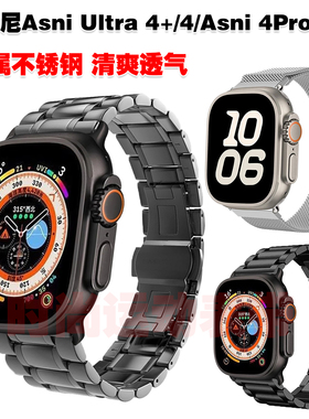 适用阿斯尼Asni Ultra 4+表带金属不锈钢Asni 4Pro钢带磁吸网带