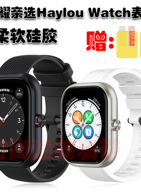 适用荣耀亲选Haylou Watch活力版表带优质环保硅胶腕带柔软运动
