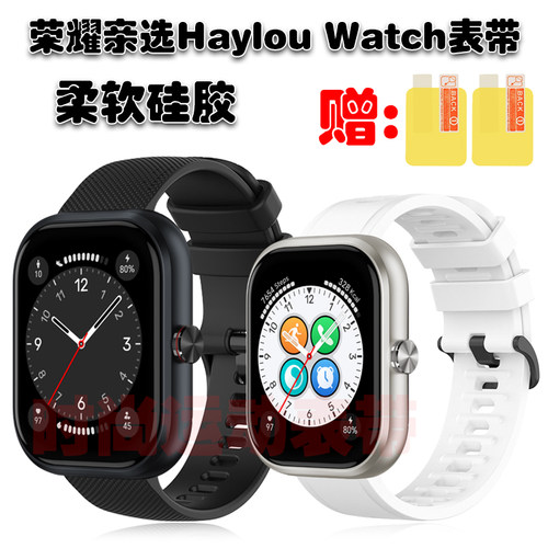 荣耀亲选HaylouWatch活力版表带
