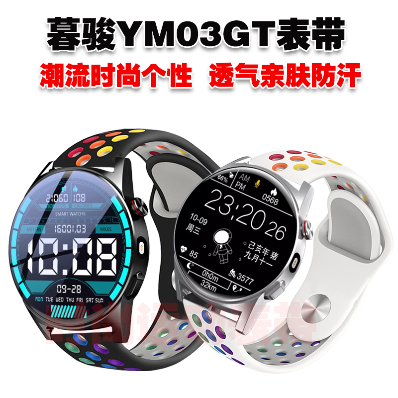 暮骏YM03GT手表表带运动透气