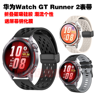 华为GTRunner2表带磁吸硅胶