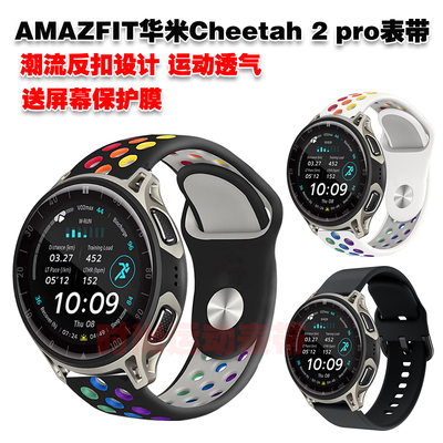适用AMAZFIT华米Cheetah 2 pro表带潮流个性反扣洞洞透气防汗腕带