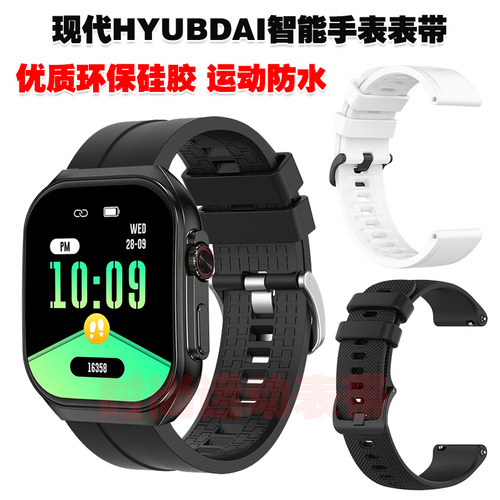 现代HYUBDAI智能手表表带硅胶