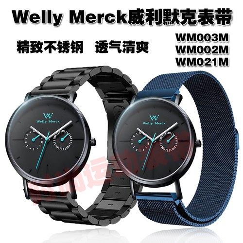 COMLYOwellymerck威利默克表带