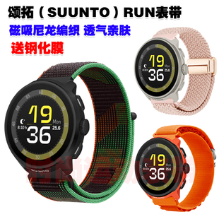 适用颂拓SUUNTO RUN表带尼龙织物编织腕带透气亲肤高颜值柔软个性