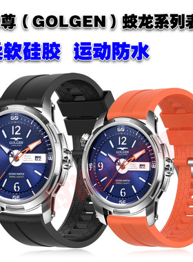 COMLYO古尊蛟龙系列手表表带