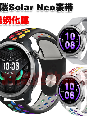 适用嘿喽Haylou Solar Neo表带LS21潮流个性反扣洞洞透气腕带运动