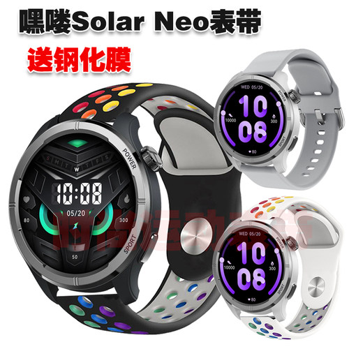 嘿喽HaylouSolarNeo表带送膜