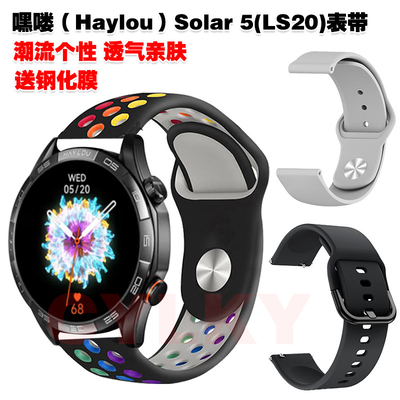 Haylou嘿喽Solar5表带LS20腕带